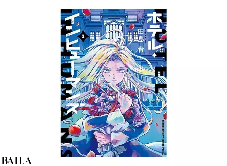 医療サスペンス漫画の名手 朱戸アオの最新作 ダーウィンクラブ をレビュー バイラ女子におすすめコミック ローリエプレス