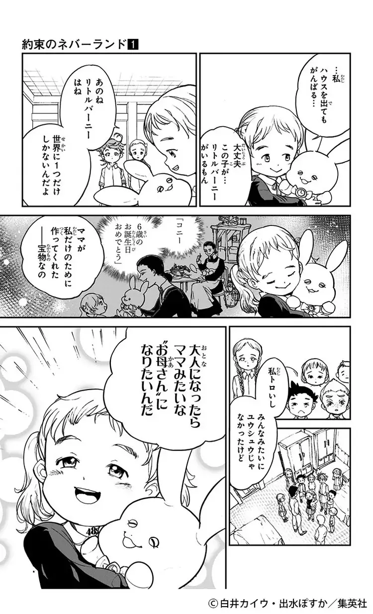 約束のネバーランド 食用児 の子どもたちと ママ の生きるか食われるかの頭脳戦 Baila 秋マン 無料試し読みつき ローリエプレス