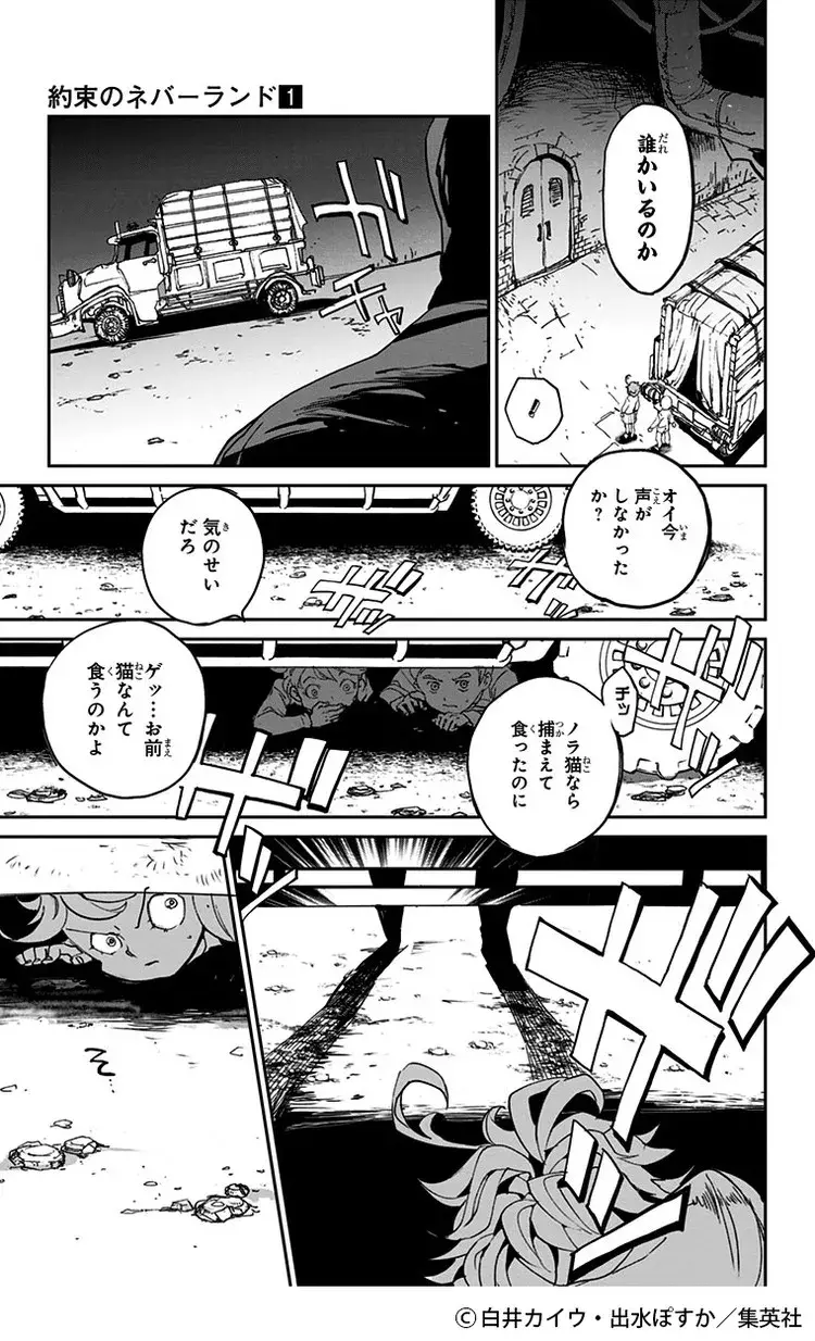 約束のネバーランド 食用児 の子どもたちと ママ の生きるか食われるかの頭脳戦 Baila 秋マン 無料試し読みつき ローリエプレス