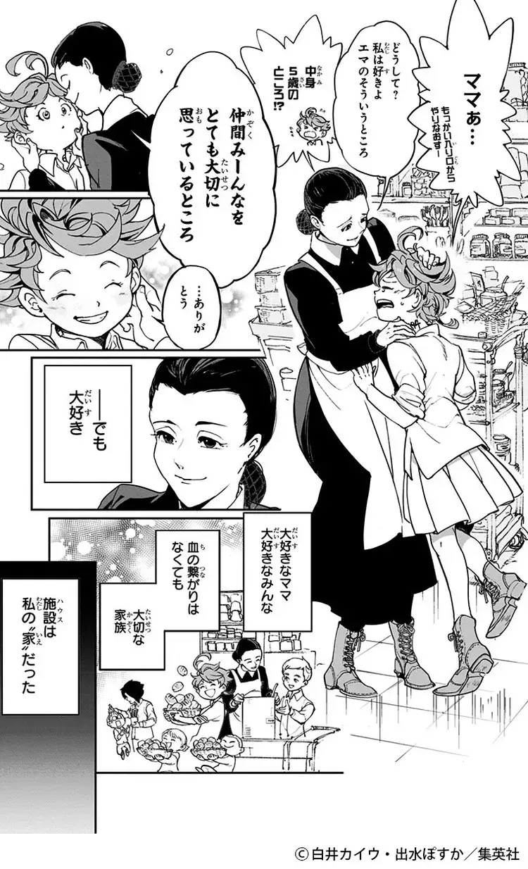 約束のネバーランド 食用児 の子どもたちと ママ の生きるか食われるかの頭脳戦 Baila 秋マン 無料試し読みつき ローリエプレス 約束のネバーランド 食用児 の子どもたちと ママ の生きるか食われるかの頭脳戦 Baila 秋マン 無料試し読みつき ローリエプレス