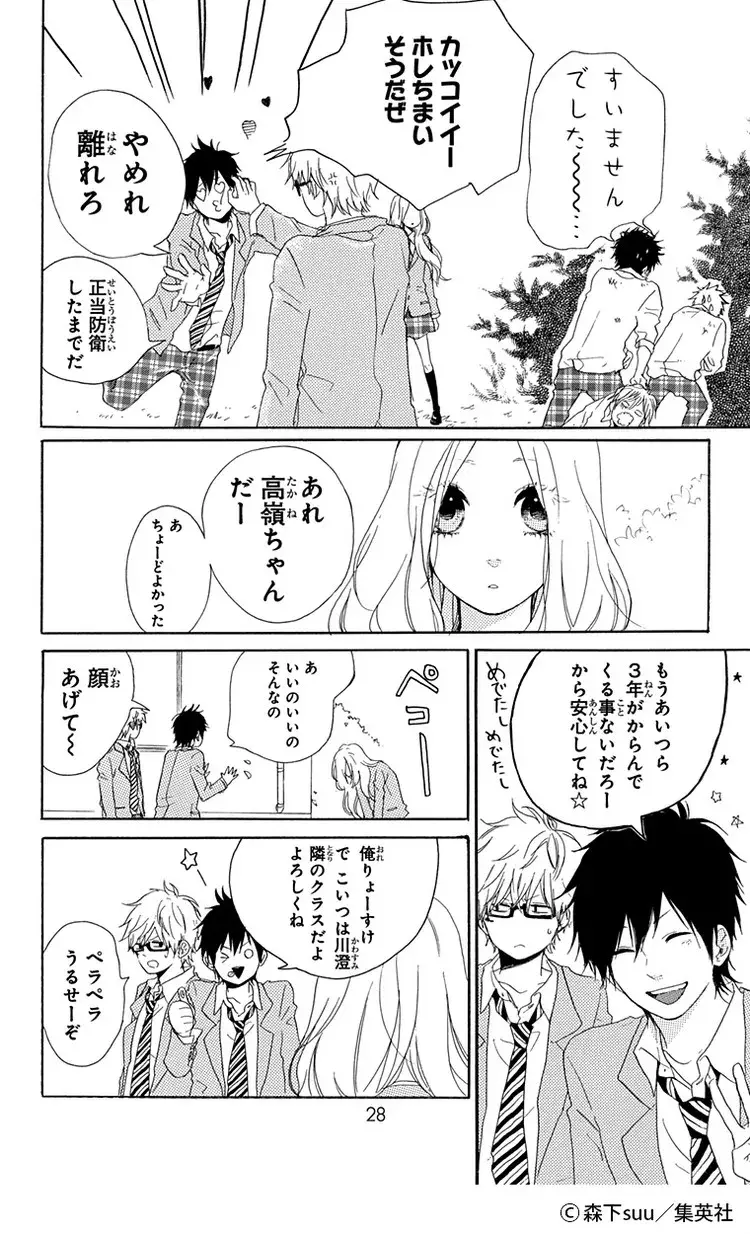 日々蝶々 の可愛すぎる初恋を 一緒に見守ってくれる人募集中 Baila 秋マン 無料試し読みつき ローリエプレス