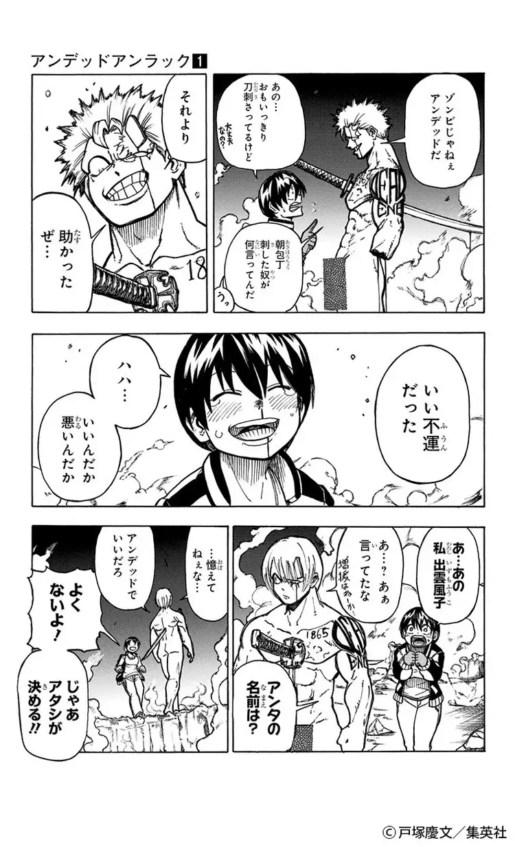 不死と不運が出会ったら 異色のバディが魅力的な漫画 アンデッドアンラック Baila 秋マン 無料試し読みつき ローリエプレス