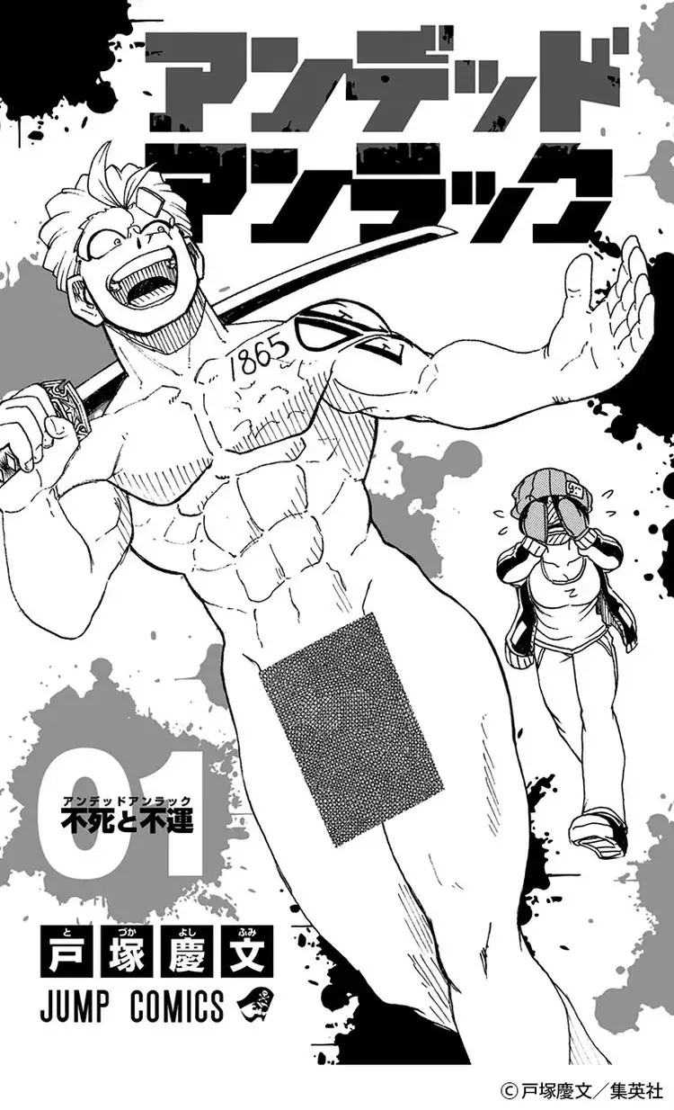 不死と不運が出会ったら 異色のバディが魅力的な漫画 アンデッドアンラック Baila 秋マン 無料試し読みつき ローリエプレス