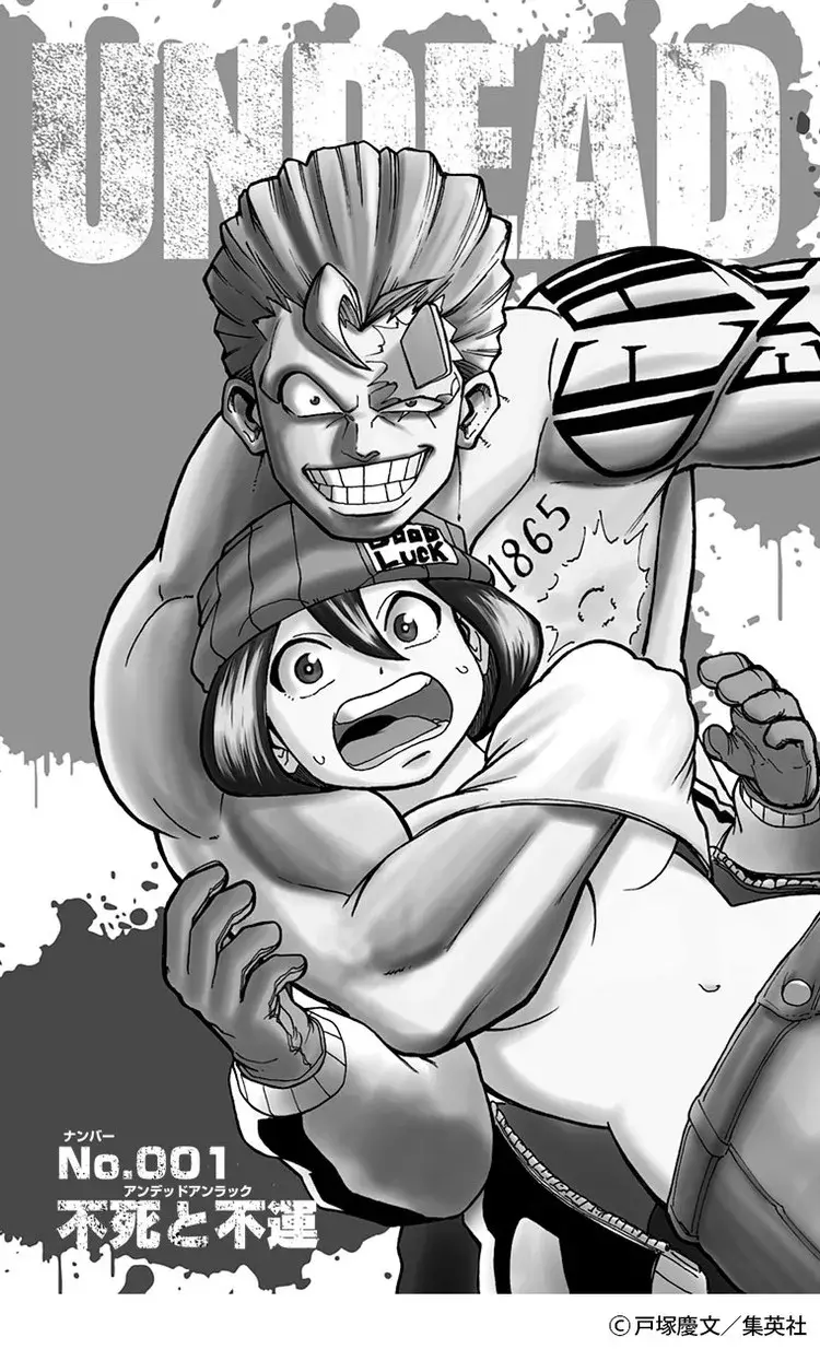 不死と不運が出会ったら 異色のバディが魅力的な漫画 アンデッドアンラック Baila 秋マン 無料試し読みつき ローリエプレス