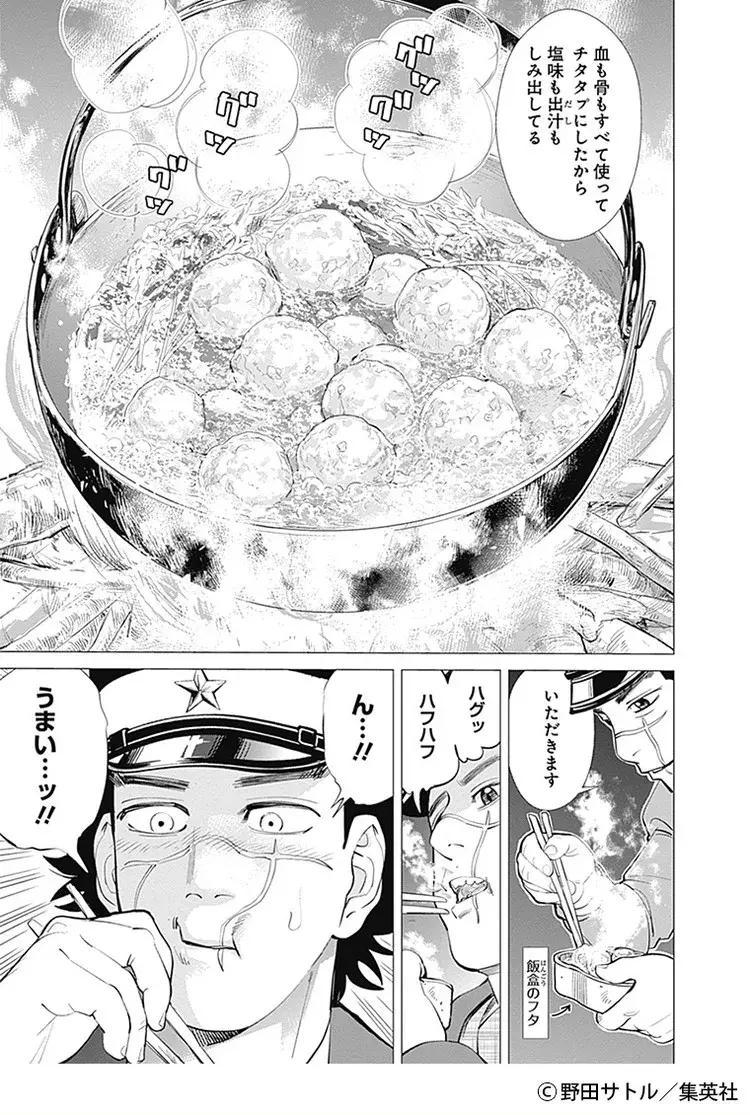 ゴールデンカムイ は読むとお腹がすいてくるグルメマンガだ Baila 秋マン 無料試し読みつき ローリエプレス