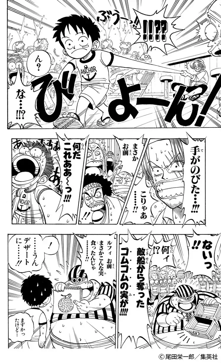 読み返したくなるなる 海賊王におれはなる 以外 の One Piece 1巻の名言 集めました Baila 秋マン 無料試し読みつき ローリエプレス