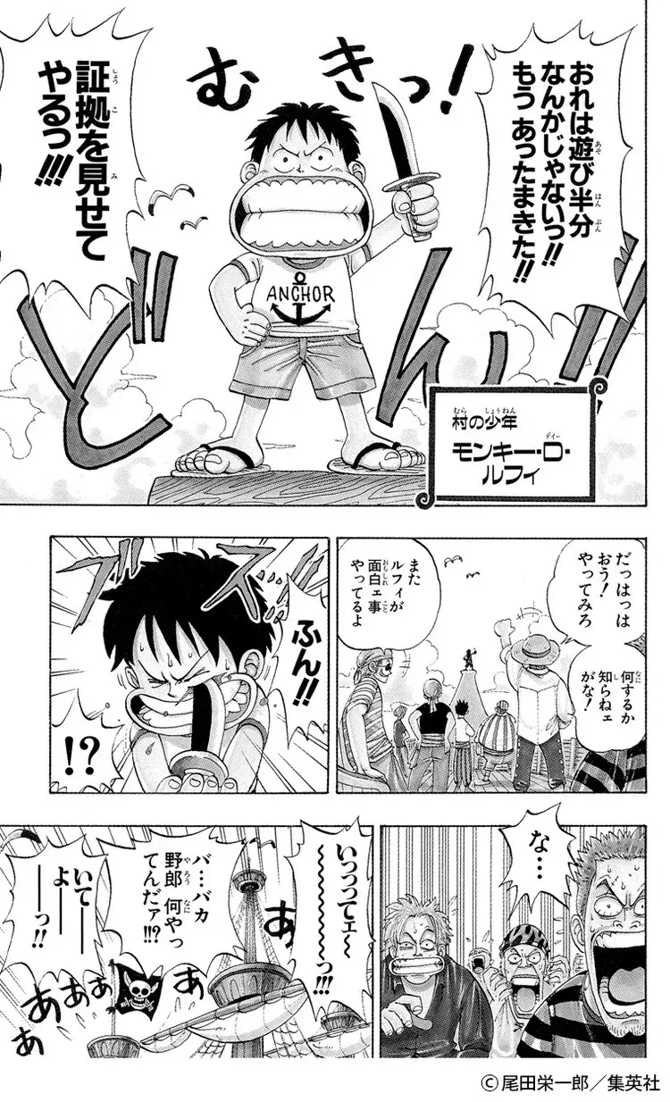 読み返したくなるなる 海賊王におれはなる 以外 の One Piece 1巻の名言 集めました Baila 秋マン 無料試し読みつき ローリエプレス