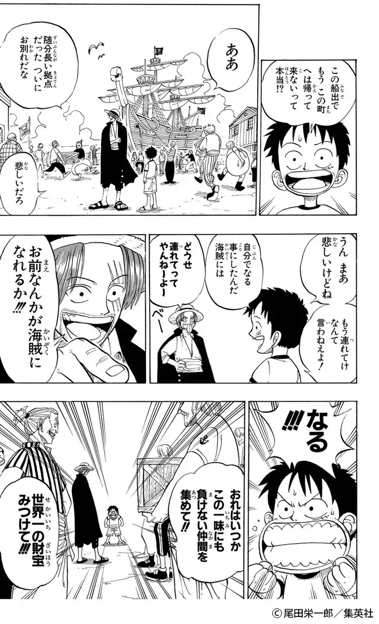 読み返したくなるなる 海賊王におれはなる 以外 の One Piece 1巻の名言 集めました Baila 秋マン 無料試し読みつき ローリエプレス