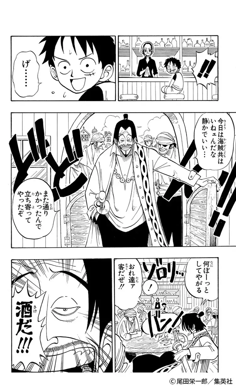 読み返したくなるなる 海賊王におれはなる 以外 の One Piece 1巻の名言 集めました Baila 秋マン 無料試し読みつき ローリエプレス