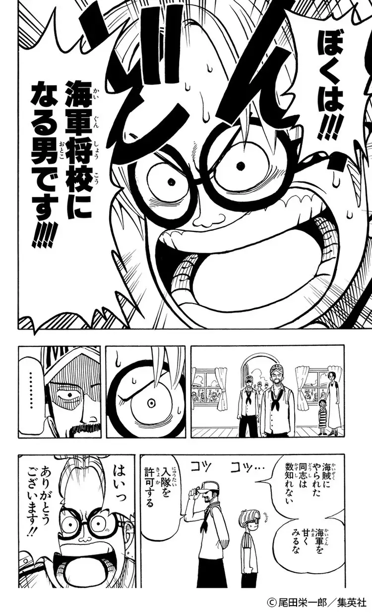 読み返したくなるなる 海賊王におれはなる 以外 の One Piece 1巻の名言 集めました Baila 秋マン 無料試し読みつき ローリエプレス