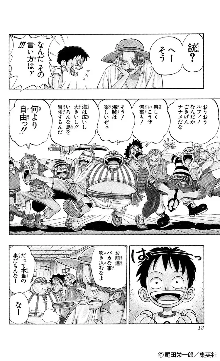 読み返したくなるなる 海賊王におれはなる 以外 の One Piece 1巻の名言 集めました Baila 秋マン 無料試し読みつき ローリエプレス