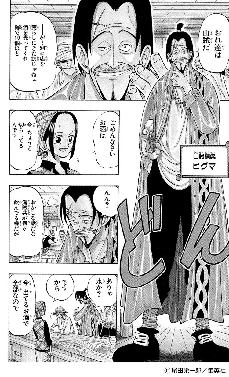 読み返したくなるなる 海賊王におれはなる 以外 の One Piece 1巻の名言 集めました Baila 秋マン 無料試し読みつき ローリエプレス