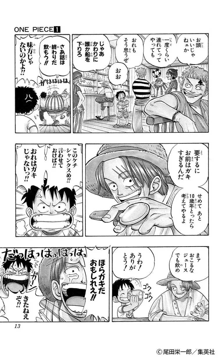 読み返したくなるなる 海賊王におれはなる 以外 の One Piece 1巻の名言 集めました Baila 秋マン 無料試し読みつき ローリエプレス