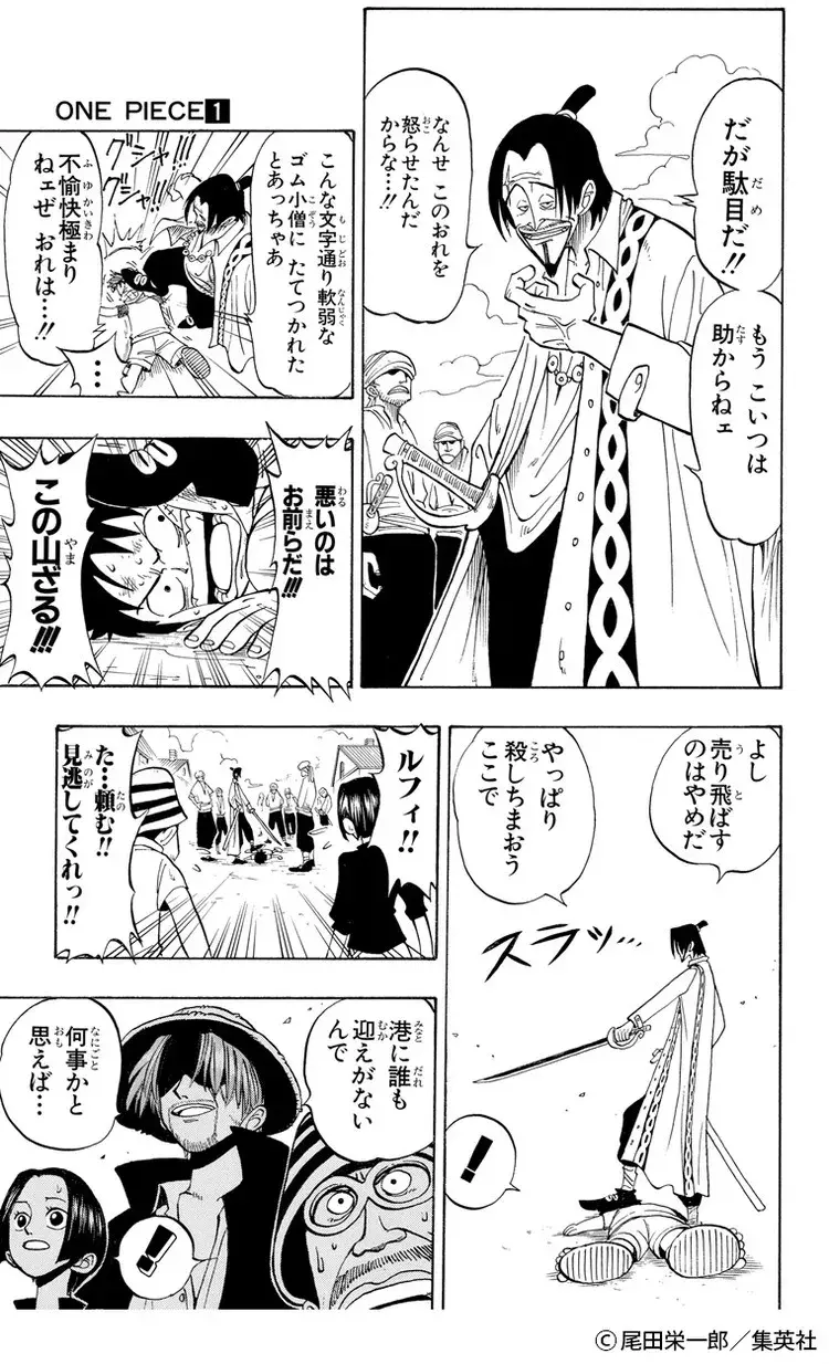 読み返したくなるなる 海賊王におれはなる 以外 の One Piece 1巻の名言 集めました Baila 秋マン 無料試し読みつき ローリエプレス