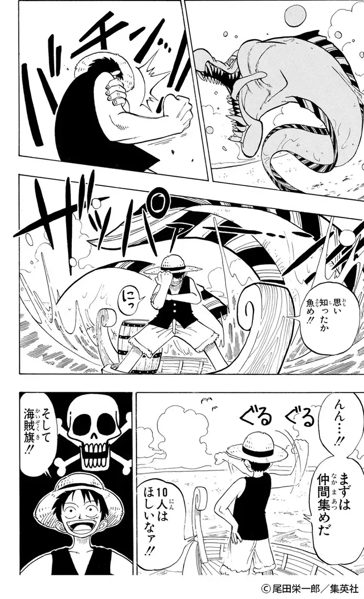 読み返したくなるなる 海賊王におれはなる 以外 の One Piece 1巻の名言 集めました Baila 秋マン 無料試し読みつき ローリエプレス