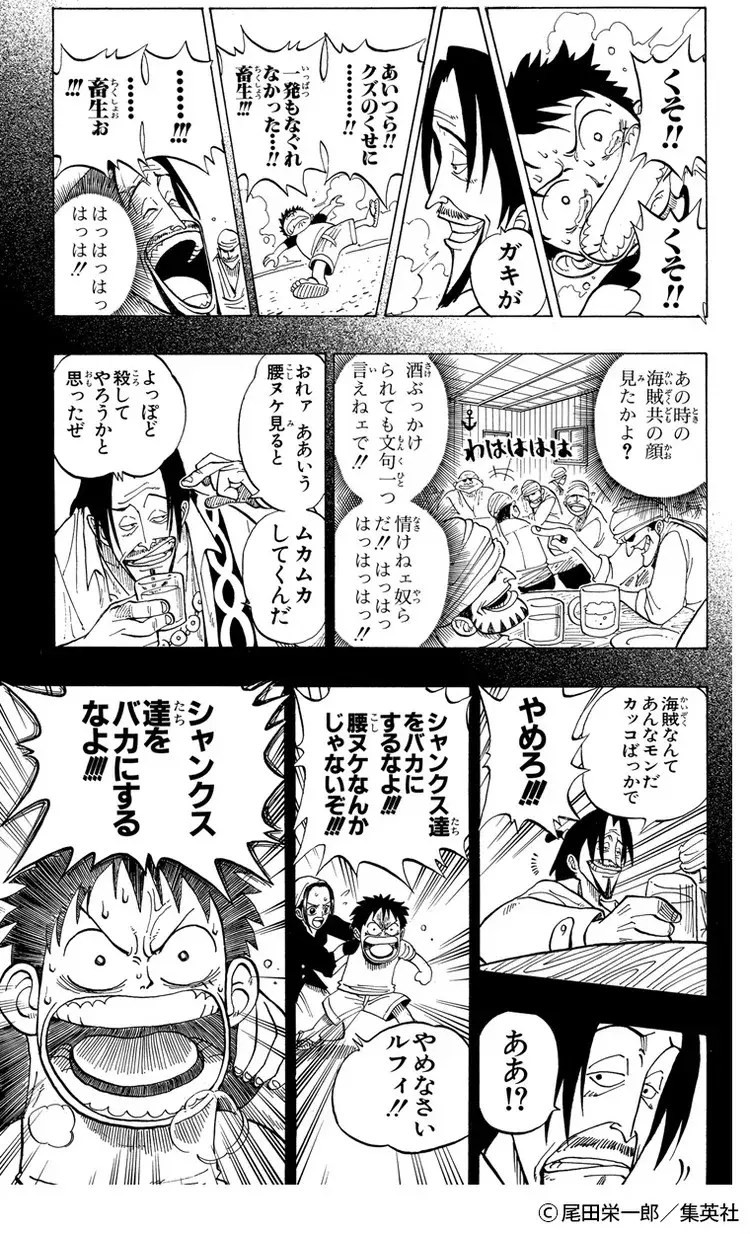 読み返したくなるなる 海賊王におれはなる 以外 の One Piece 1巻の名言 集めました Baila 秋マン 無料試し読みつき ローリエプレス
