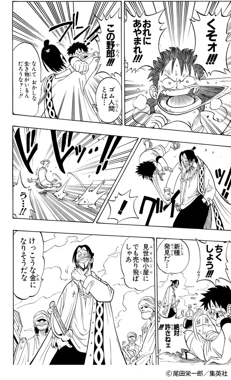 読み返したくなるなる 海賊王におれはなる 以外 の One Piece 1巻の名言 集めました Baila 秋マン 無料試し読みつき ローリエプレス