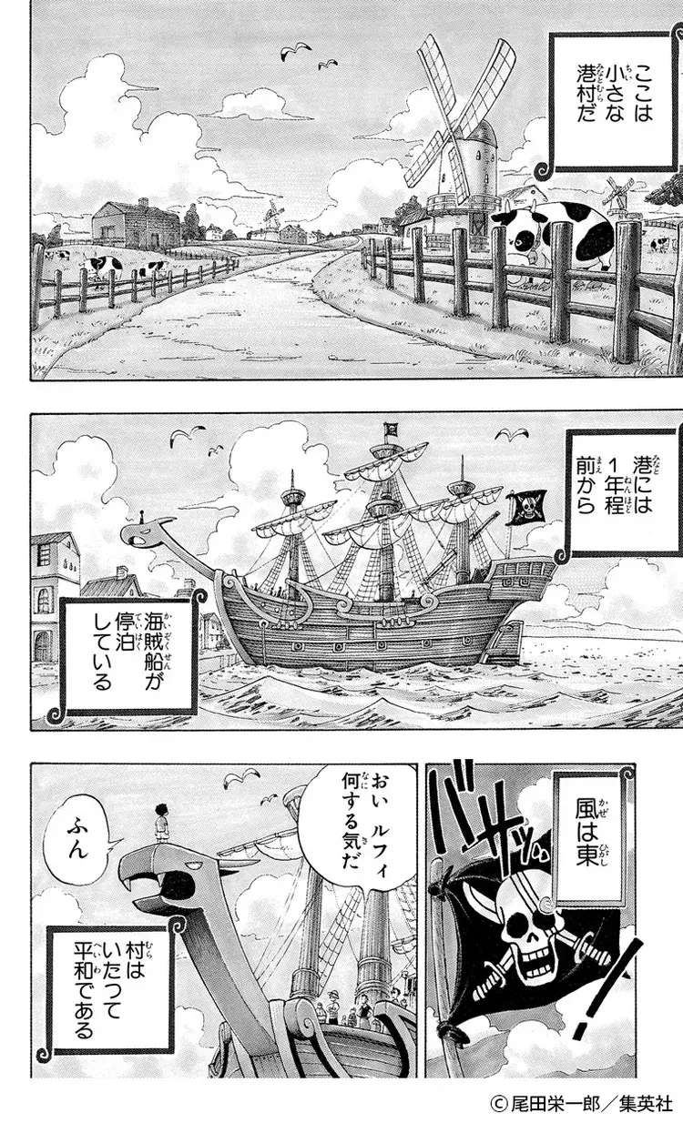 読み返したくなるなる 海賊王におれはなる 以外 の One Piece 1巻の名言 集めました Baila 秋マン 無料試し読みつき ローリエプレス