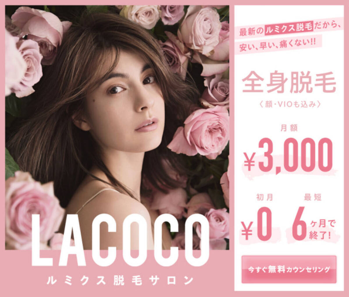 美容脱毛サロンおすすめlacoco ラココ の料金とは 効果や評判を大調査 ローリエプレス