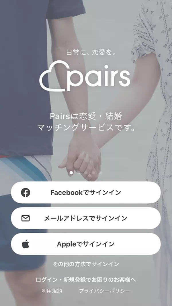 ペアーズ Pairs って本当に出会えるの ユーザーの口コミ 評判から徹底解説 ローリエプレス