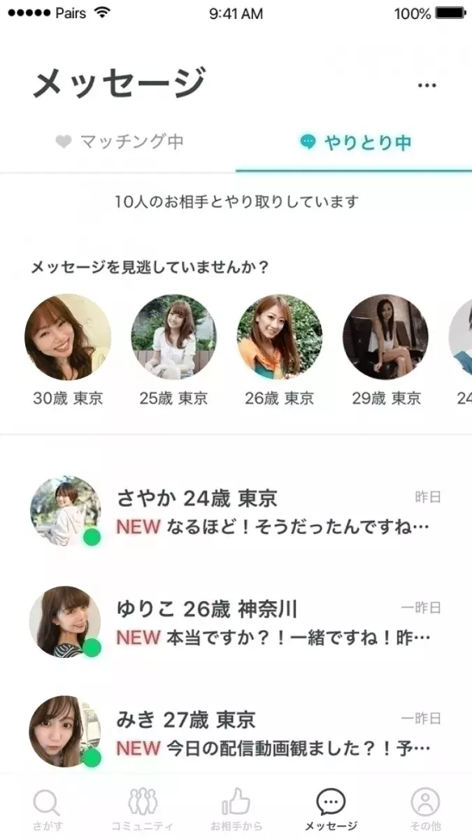 最新版 ペアーズ Pairs の男女別料金ガイド 有料 無料の違いとは ローリエプレス
