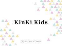 KinKi Kids、“衝撃的”だったデビュー当時を回想「漫画みたい」「キョトンでした」