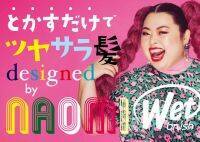 世界中で大人気の「ウェットブラシ」から、渡辺直美プロデュース”NAOMI MODEL”を日米同時発売