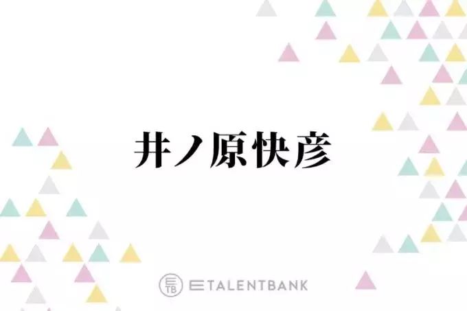 V6井ノ原快彦 音楽番組ラスト出演への想いを明かす 最後の最後 6人で ローリエプレス