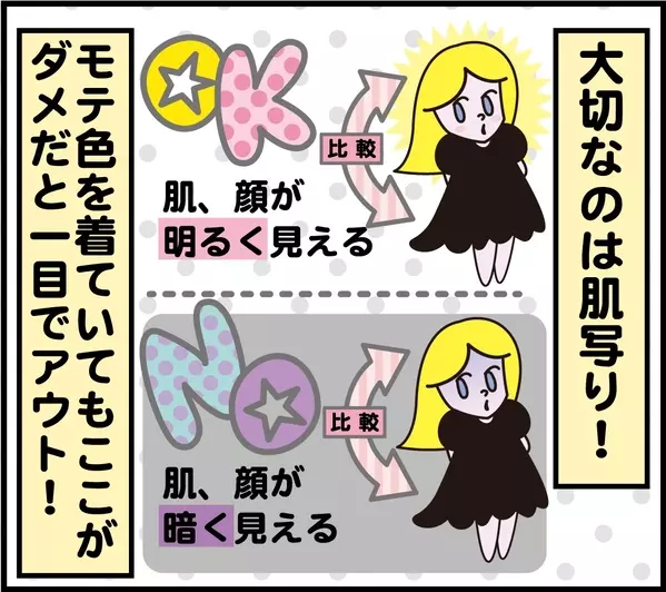 コンサバ系がモテるとは限らない 男ウケする服の色って 四コマコラム ローリエプレス