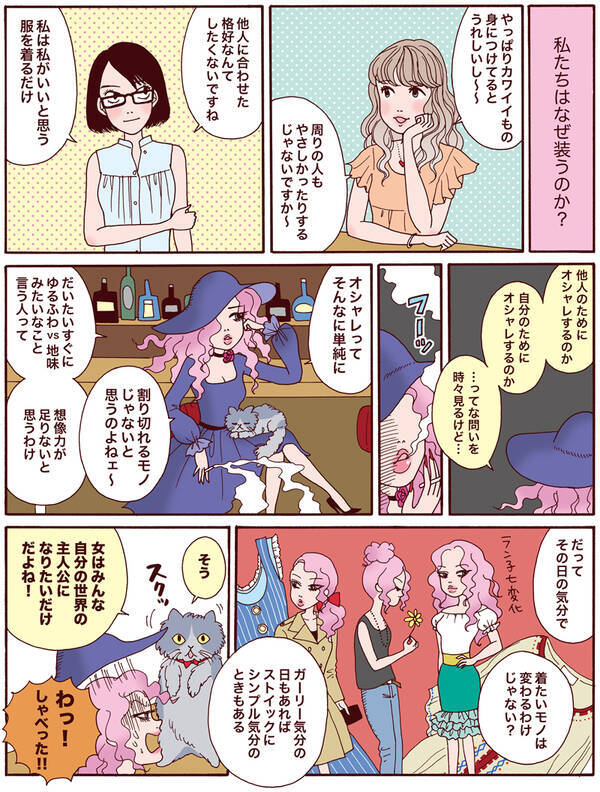 オシャレは人のため それとも自分のため 漫画コラム ローリエプレス