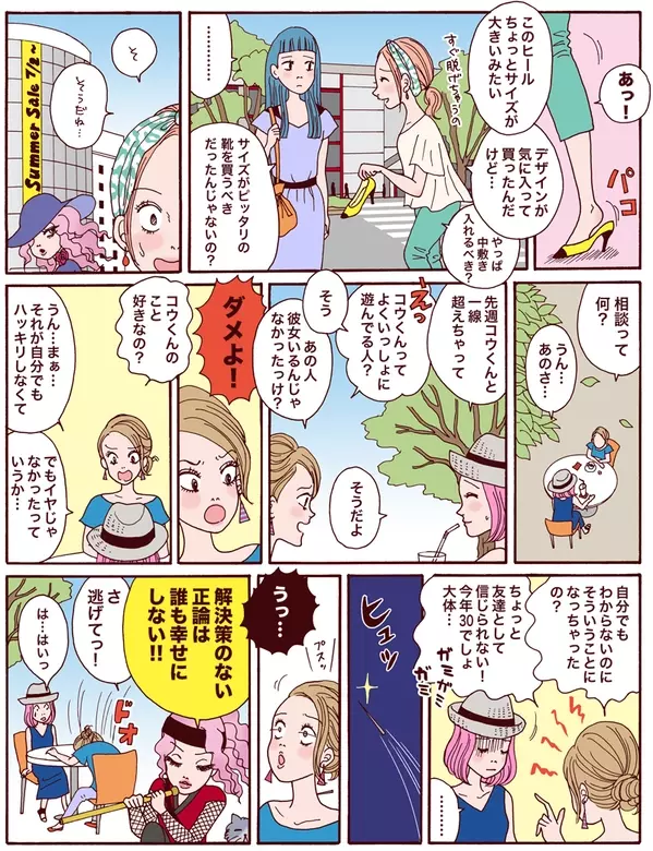 恋愛相談に正論はご法度 恋に悩む友達へのベストな対応とは 漫画コラム ローリエプレス