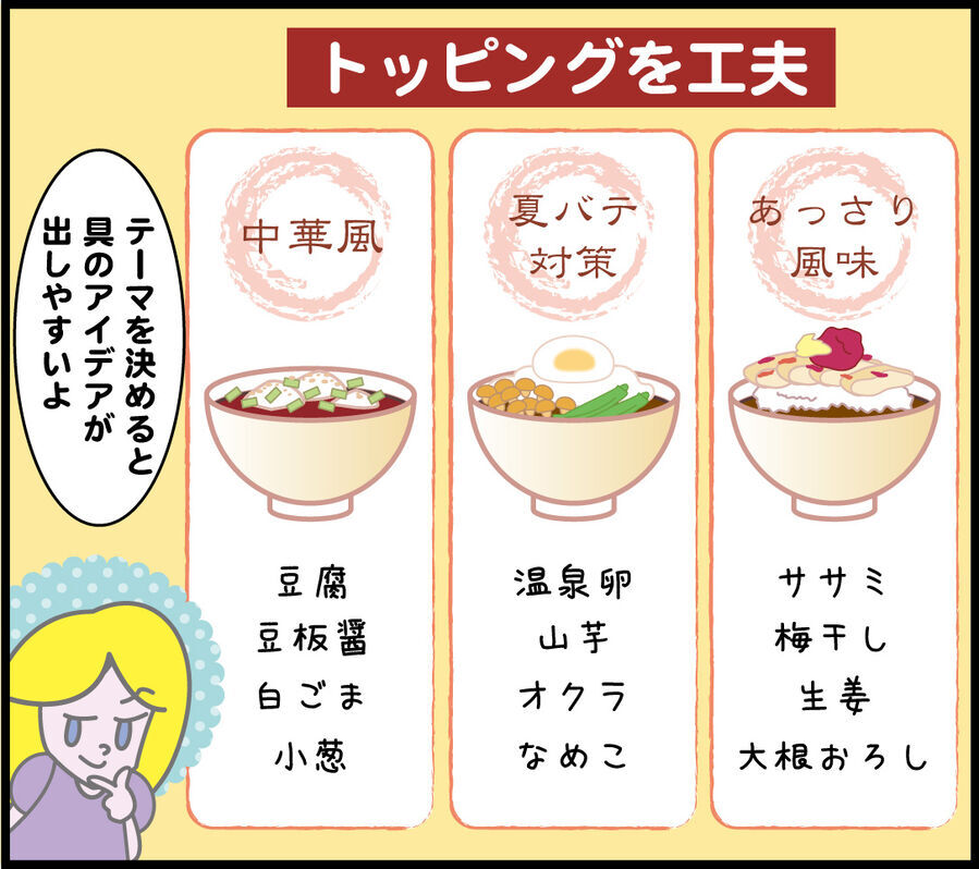 ズボラ女子も安心！　夏の間そうめんをおいしく食べ続ける唯一の方法【四コマコラム】の1枚目の画像