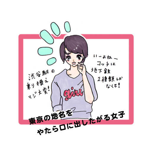 東京に染まっちゃったの 地元から上京して変わっちゃった女子の特徴4パターン イラスト ローリエプレス 東京に染まっちゃったの 地元から上京して変わっちゃった女子の特徴4パターン イラスト ローリエプレス