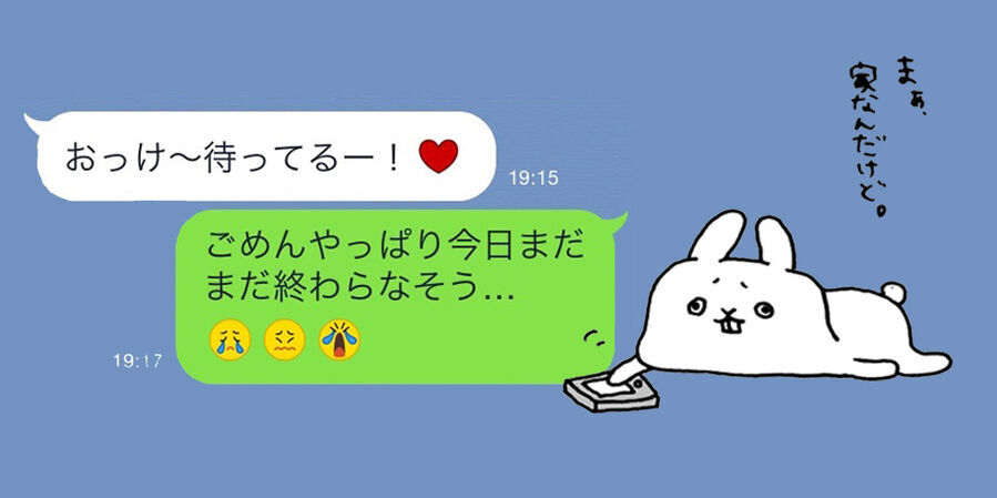 男子からのお誘いLINEを上手にかわす　行く気はあるっぽいスマートな断り方【イラスト】の4枚目の画像