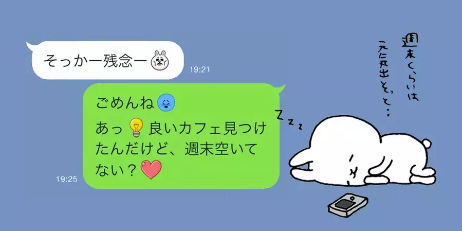 男子からのお誘いlineを上手にかわす 行く気はあるっぽいスマートな断り方 イラスト ローリエプレス 男子からのお誘いlineを上手にかわす 行く気はあるっぽいスマートな断り方 イラスト ローリエプレス