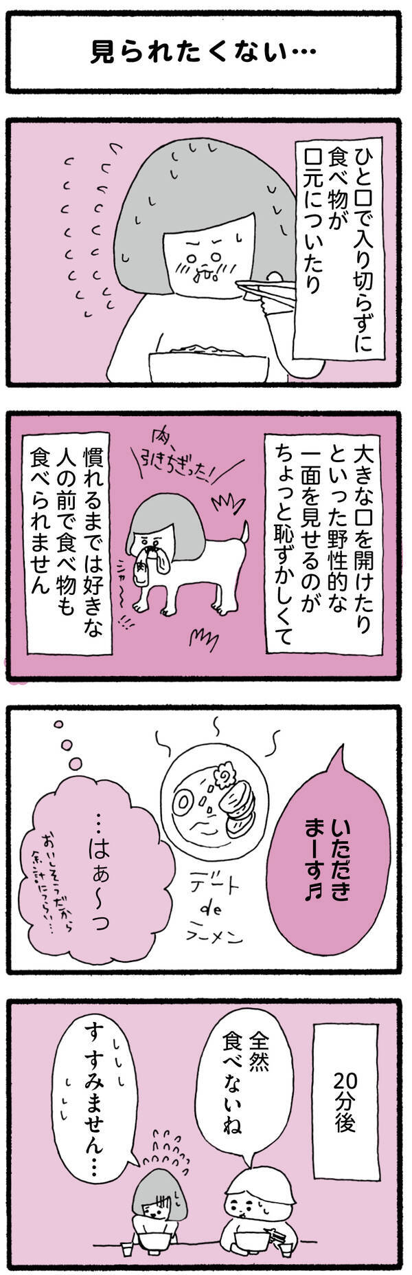 食事するのも恥ずかしい 好きな人の前で緊張してしまう女子の心理 漫画 ローリエプレス