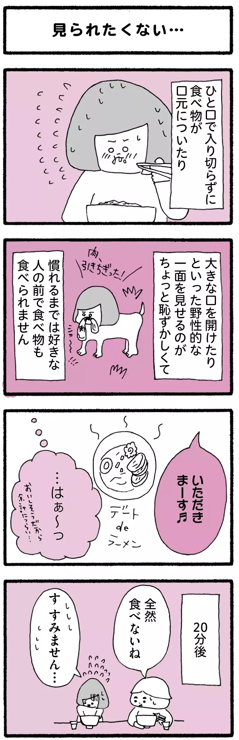 食事するのも恥ずかしい 好きな人の前で緊張してしまう女子の心理 漫画 ローリエプレス 食事するのも恥ずかしい 好きな人の前で緊張してしまう女子の心理 漫画 ローリエプレス