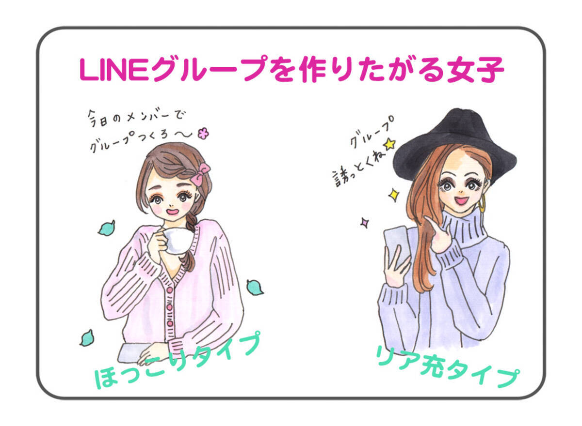 Lineグループ使ってる 活用している女子と使いこなせていない女子の