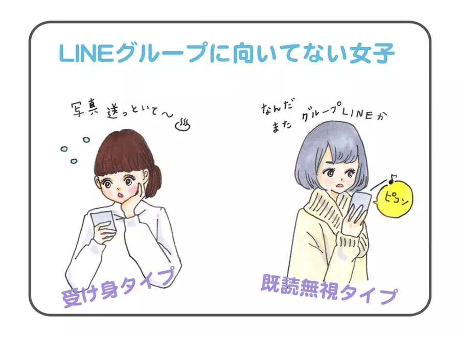 Lineグループ使ってる 活用している女子と使いこなせていない女子の違い イラスト ローリエプレス Lineグループ使ってる 活用している女子と使いこなせていない女子の違い イラスト ローリエプレス