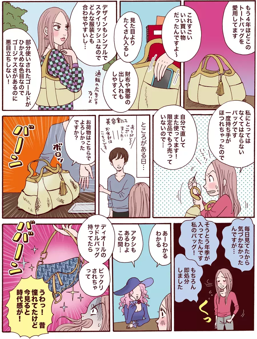 ボロいバッグには男子もドン引き 女っぷりを下げないための小物術 漫画 ローリエプレス
