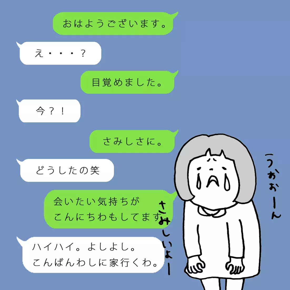 さみしい時に送るline かまって 以外のことば5選 イラスト ローリエプレス