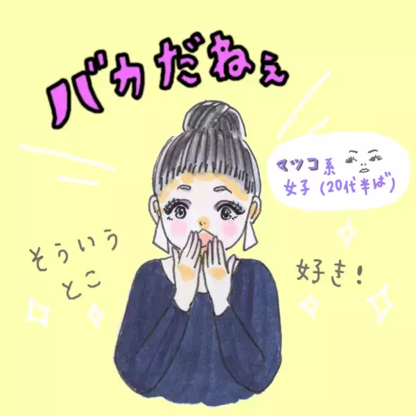 マツコ デラックスの行動から分析 美人じゃなくてもモテる会話の極意とは イラスト ローリエプレス