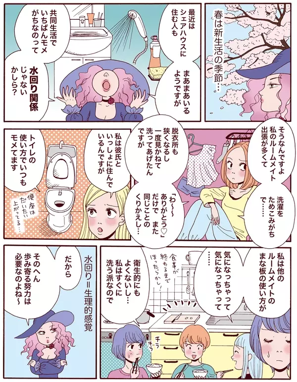 彼氏との同棲 ルームシェア 共同生活で他人とモメないためには 漫画 ローリエプレス