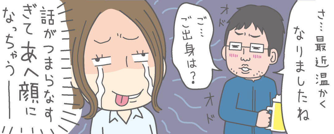 口下手男性との盛り上がらない会話で使える下ネタテクニック イラスト ローリエプレス