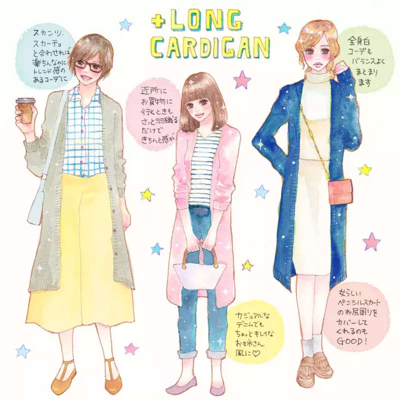 ロングカーディガンは着回しに大活躍 万能楽ちんゆるかわコーデ イラスト ローリエプレス ロングカーディガンは着回しに大活躍 万能楽ちんゆるかわコーデ イラスト ローリエプレス