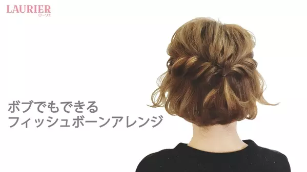 ボブのマンネリ解消 ヘアゴム1本でできる簡単ボブアレンジのやり方 動画 ローリエプレス