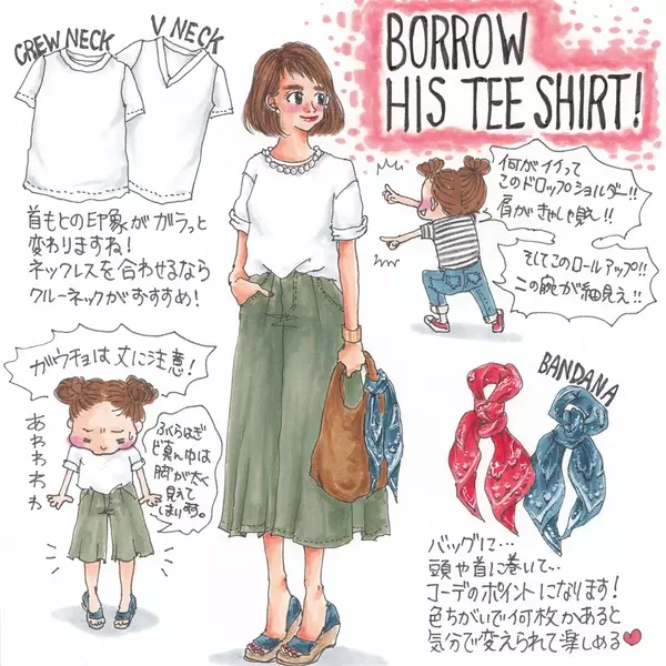 メンズアイテムでおしゃれコーデ 彼と服をシェアしてみよう