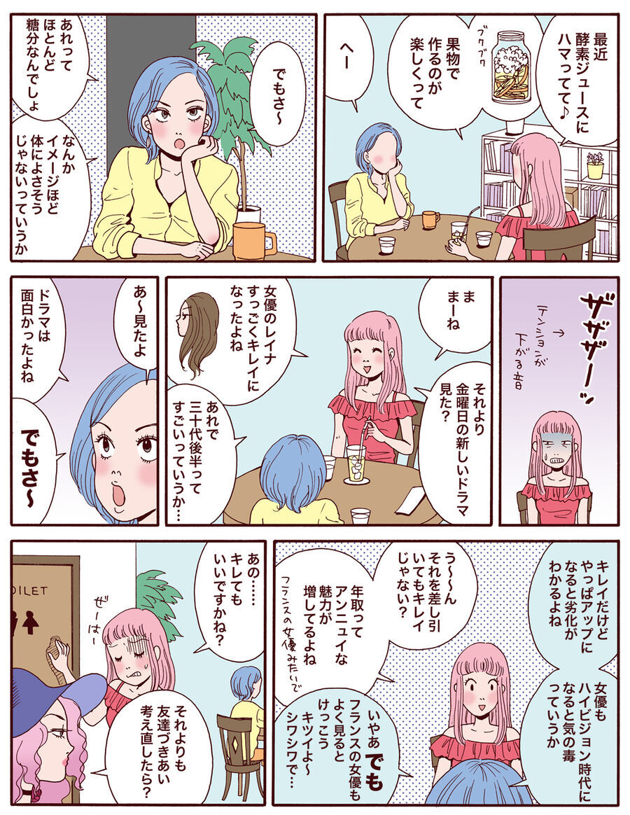 「でもさ〜」「いやいや」何気なく否定語を使ってない？　男も友達も遠ざけるNGワード【漫画】の3枚目の画像