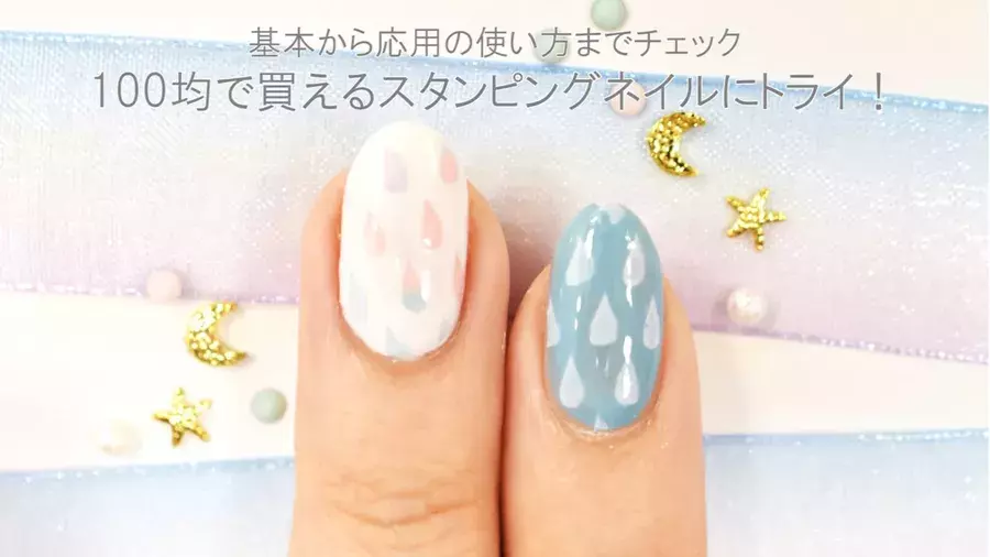 グラデだって超簡単 100均で買えるスタンピングネイルのやり方を動画でチェック ローリエプレス