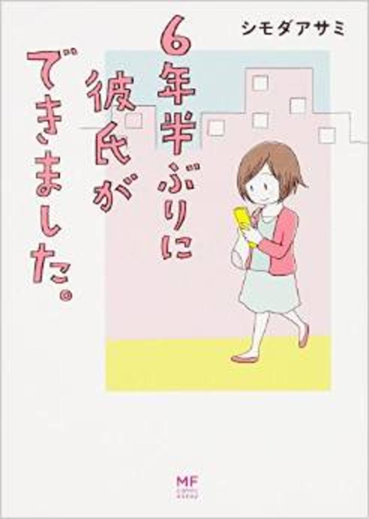 6年半ぶりに彼氏ができました 恋がしたくなること間違いなしの胸キュンエピソード3選 ローリエプレス